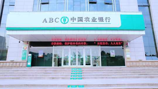 银行宣传片 中国农业银行镜头