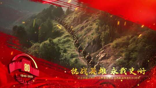 抗战胜利80周年震撼大气图文片头_4