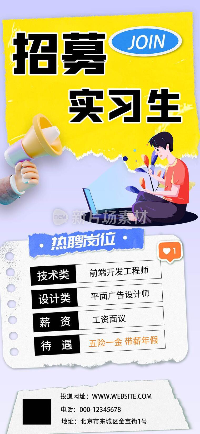 招聘职等你来岗位设计海报_b