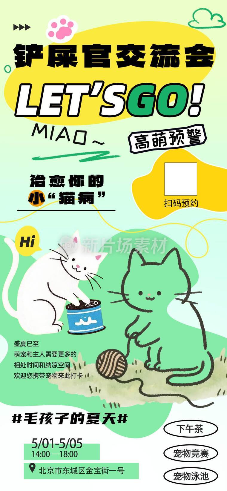 宠物用品护理创意海报b