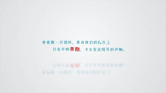 小清新文艺毕业季结束语字幕效果