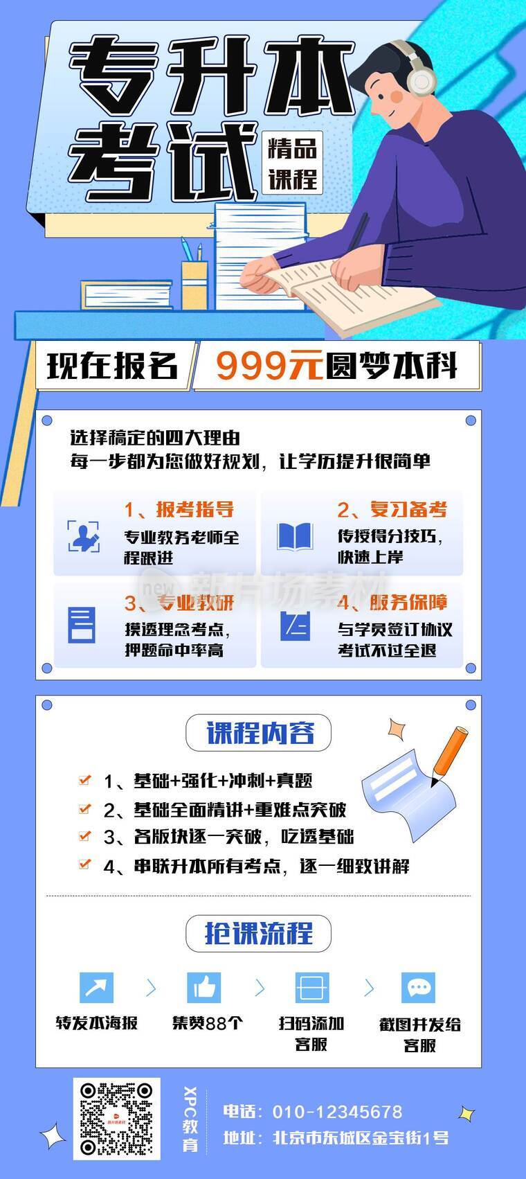 时尚插画风学历提升专升本课程招生详情长图