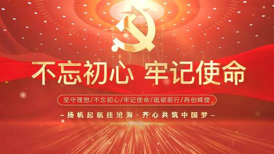 史诗级大气党政图片模版