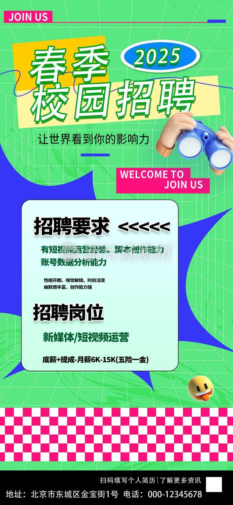 招聘职等你来岗位设计海报_c