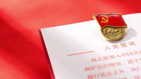 中国共产党章程和党徽