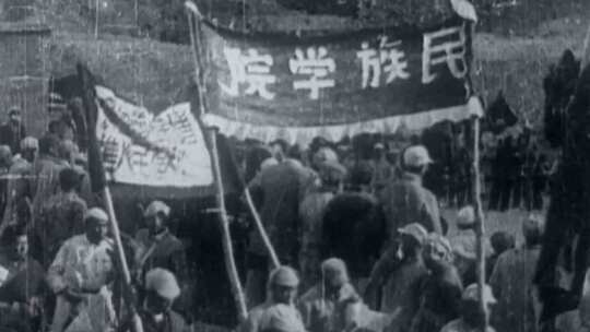 1941年延安根据地延安民族学院