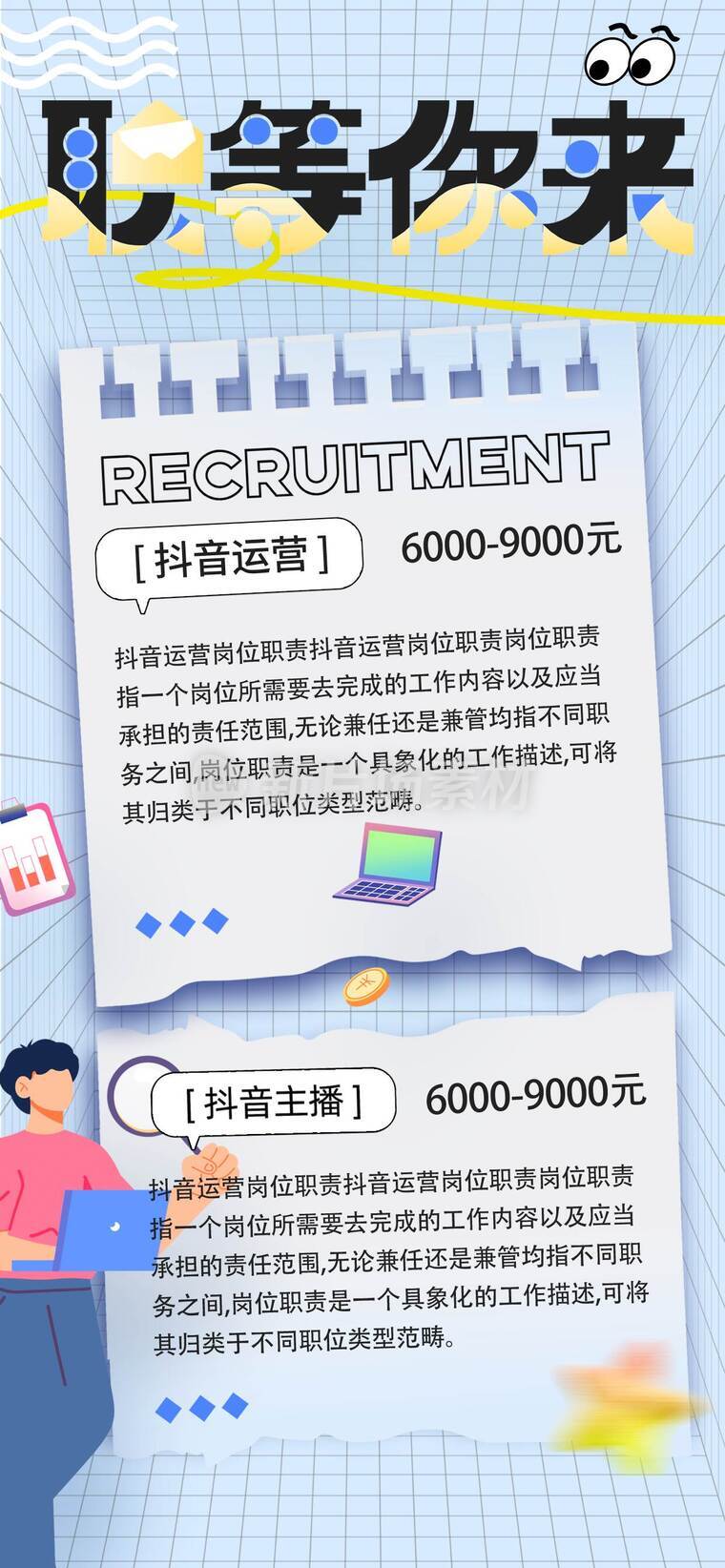 招聘英才职等你来海报h