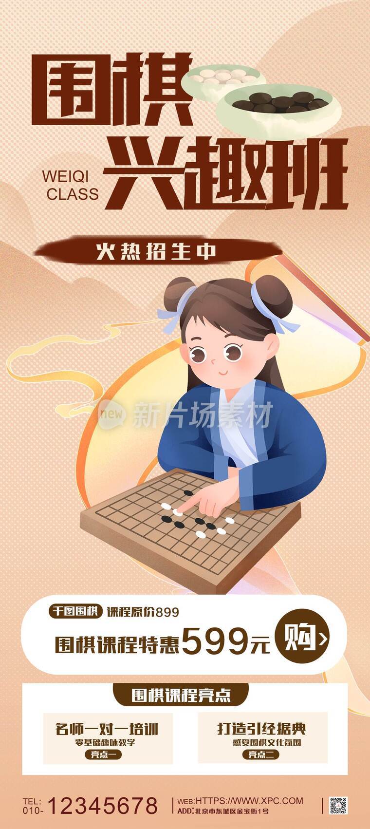 色彩半调卡通水墨围棋课程招生详情长图