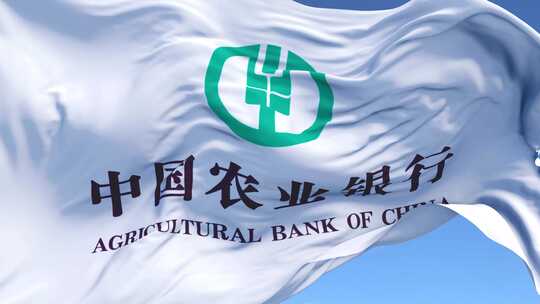 中国农业银行