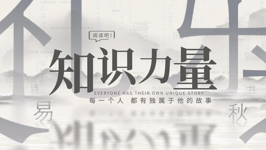 简洁文艺水墨文字标题AE模板