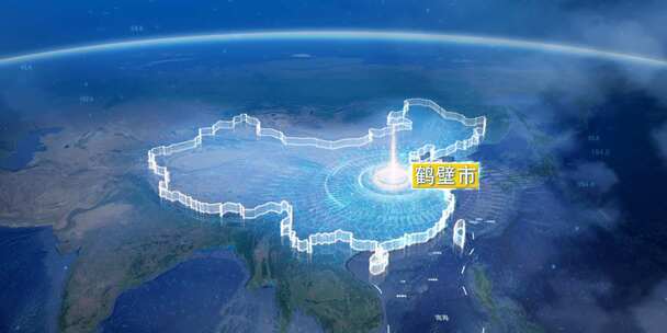 地球俯冲定位河南辐射中国鹤壁