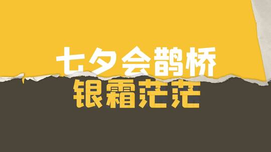 简洁唯美爱情七夕节字幕宣传展示AE模板