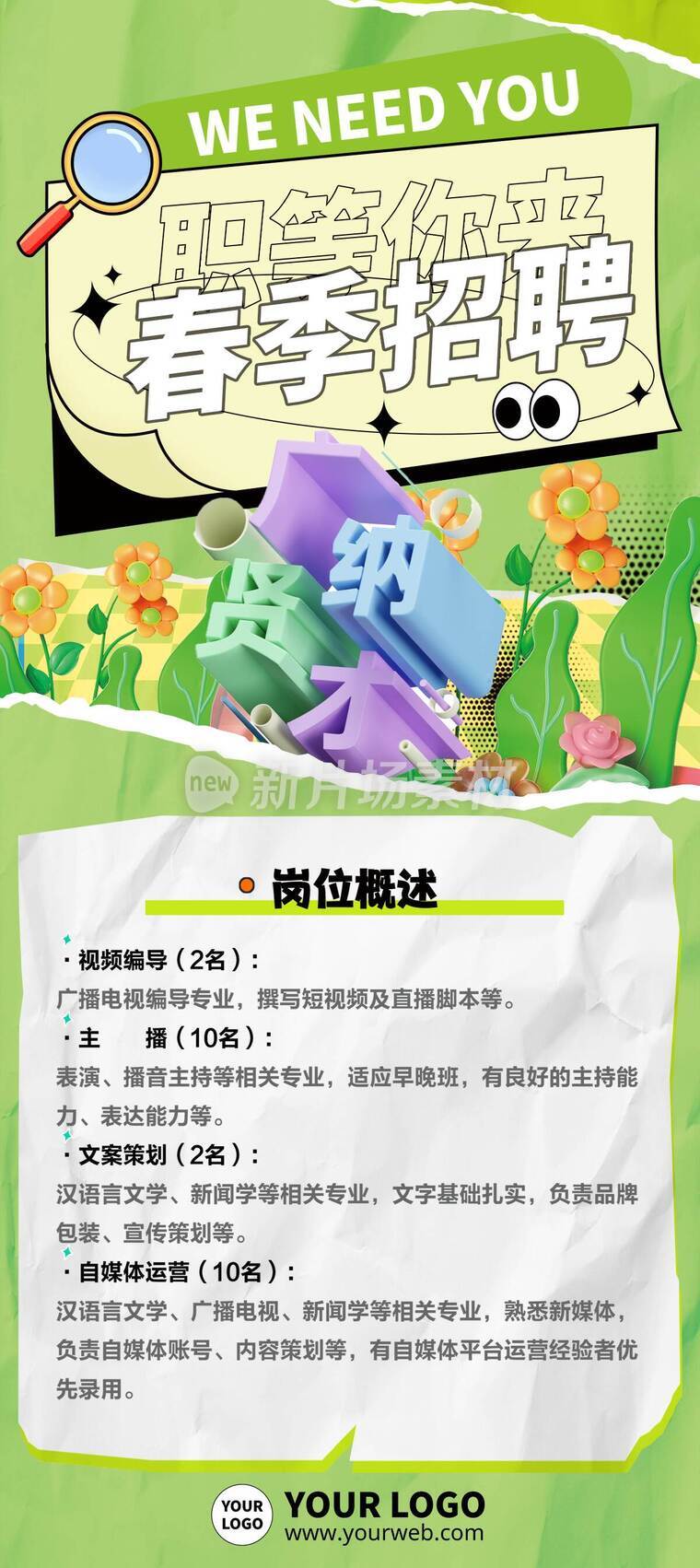 插画风春季招聘活动详情A