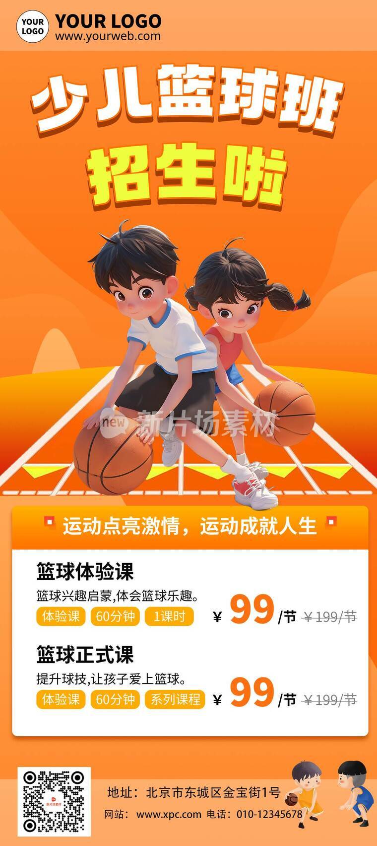 漫画风少儿篮球班活动详情9