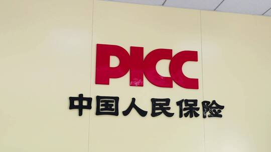 中国人民保险营业网点