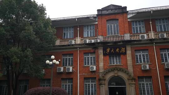 湖南大学大门校园