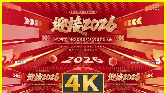 红色科技感活动主KV主背景发布会背景宽屏