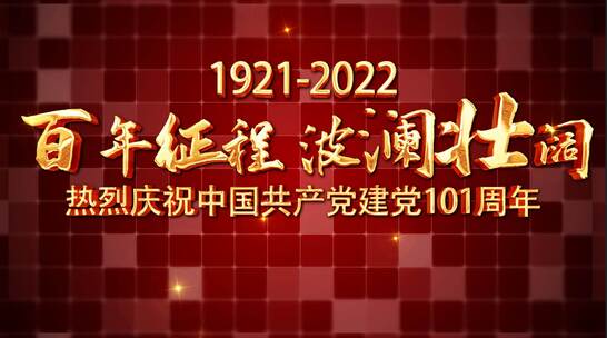 党政照片墙红色党史AE模板