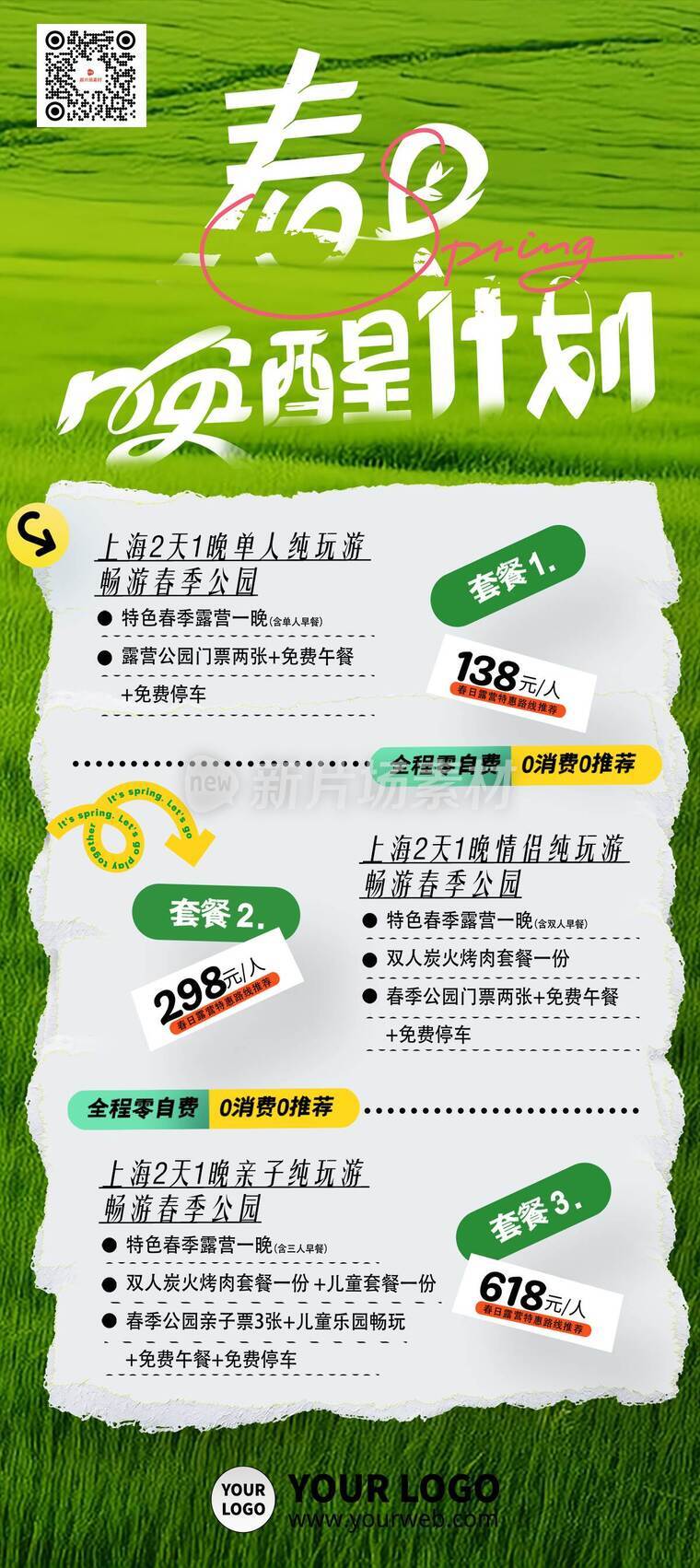 插画风春游活动详情A