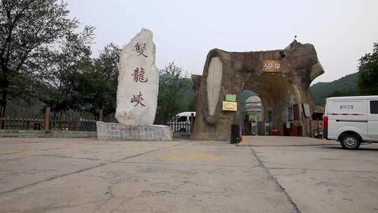 北京双龙峡自然风景区视频素材