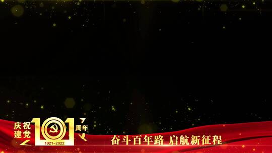庆祝建党101周年红色祝福边框_7
