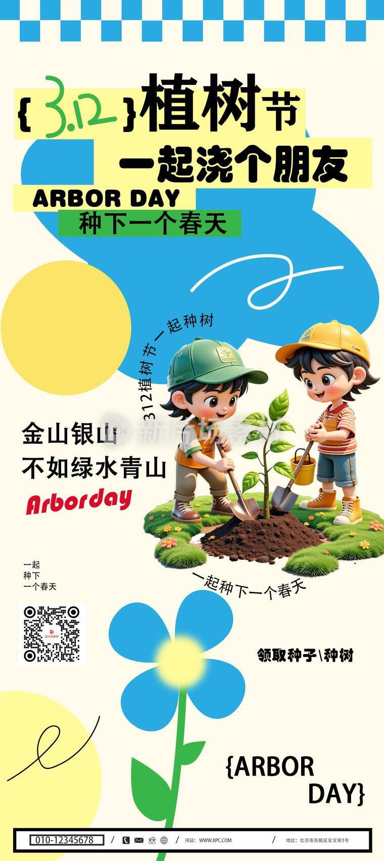 温馨插画风植树节一起种树活动详情