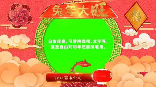 兔年春节新春过年拜年/改文字每年都能用