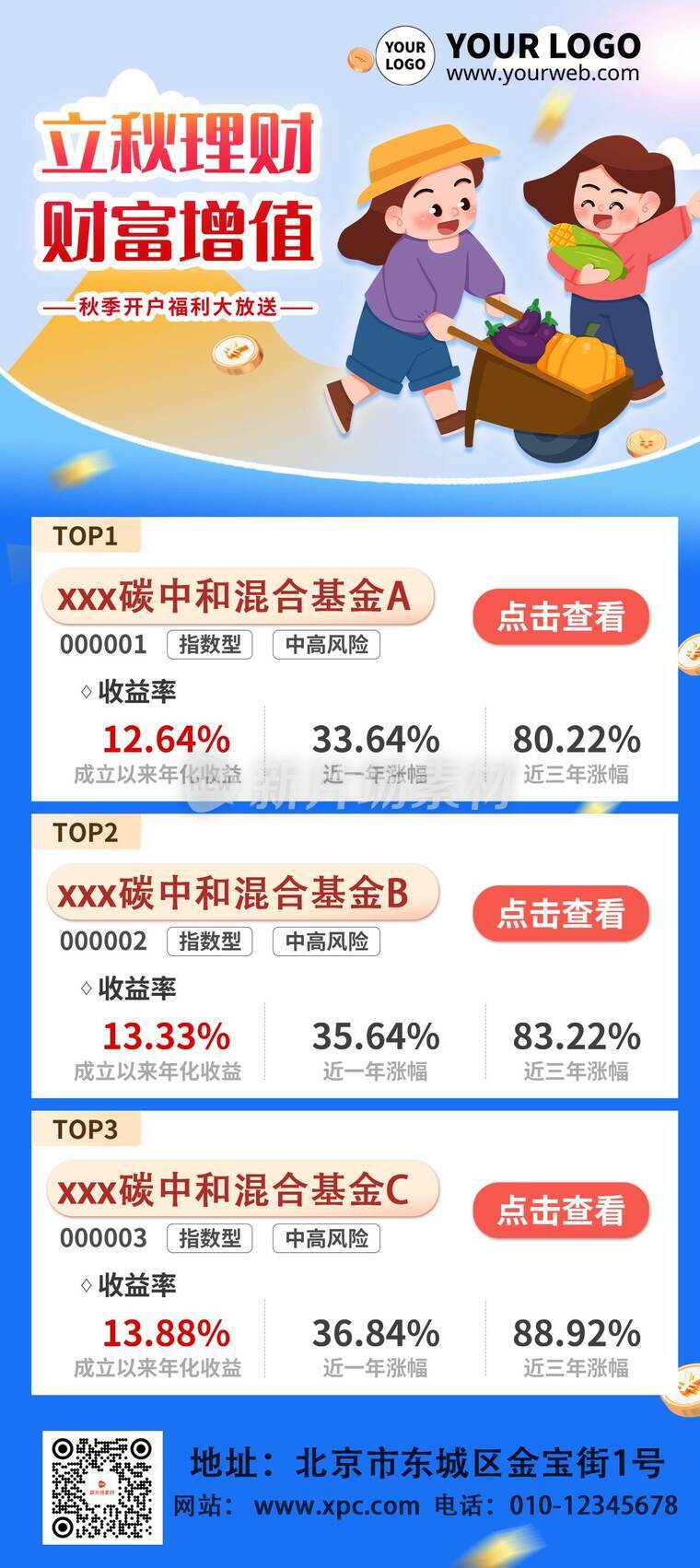 漫画风时尚立秋理财活动详情