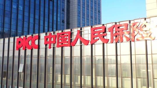 航拍中国人民保险大楼-金融商务
