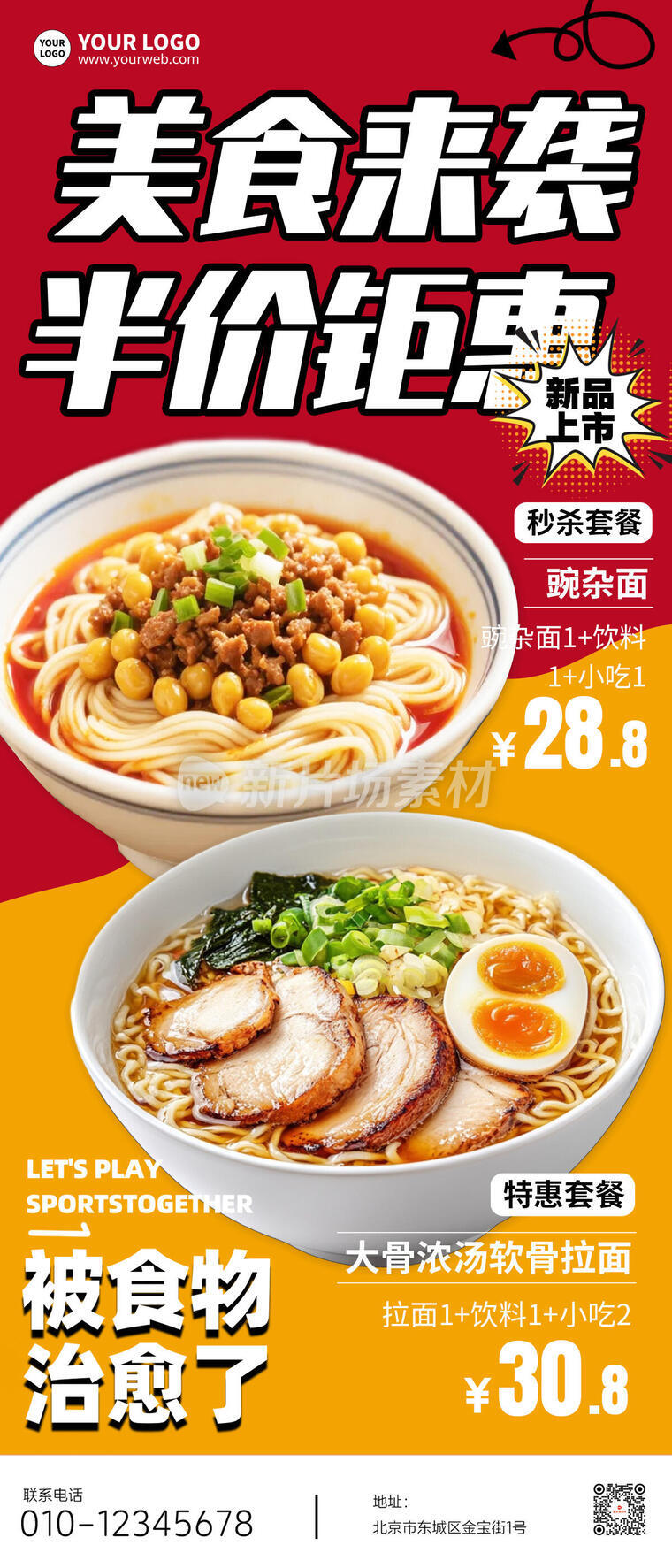 美食来袭创意营销宣传时尚长图