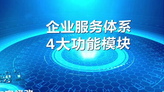 企业四大板块架构展示科技圆形模块