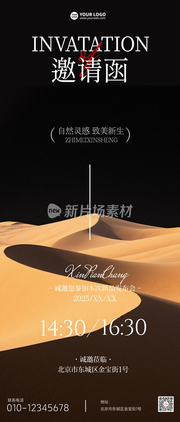 邀请函简约时尚通用长图