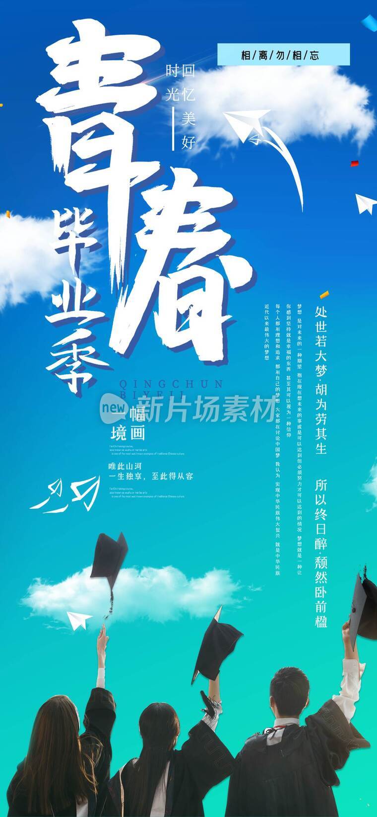 致青春毕业海报_d