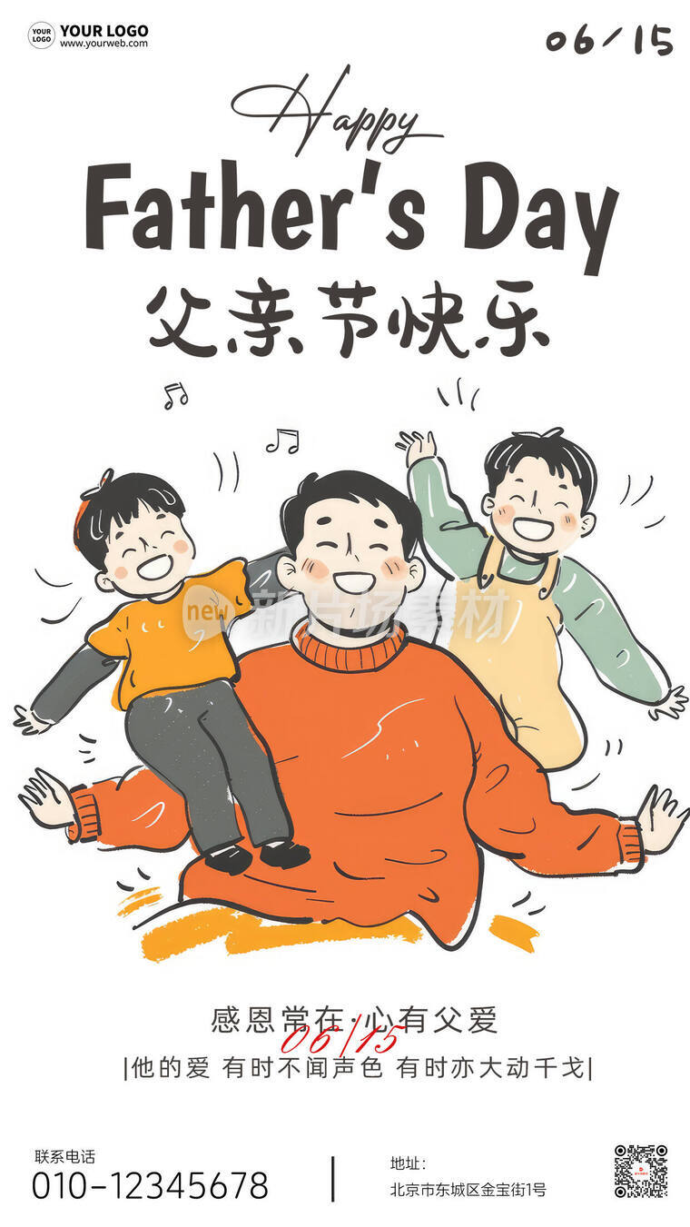 父亲节简约卡通插画海报