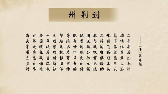 中国风诗词字幕排版
