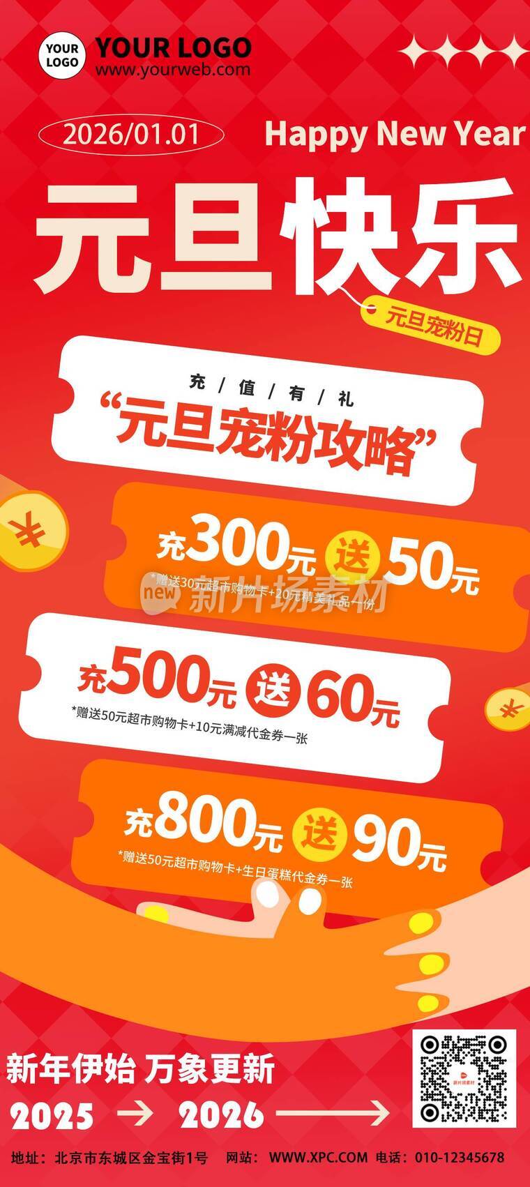 漫画风时尚元旦好礼活动详情