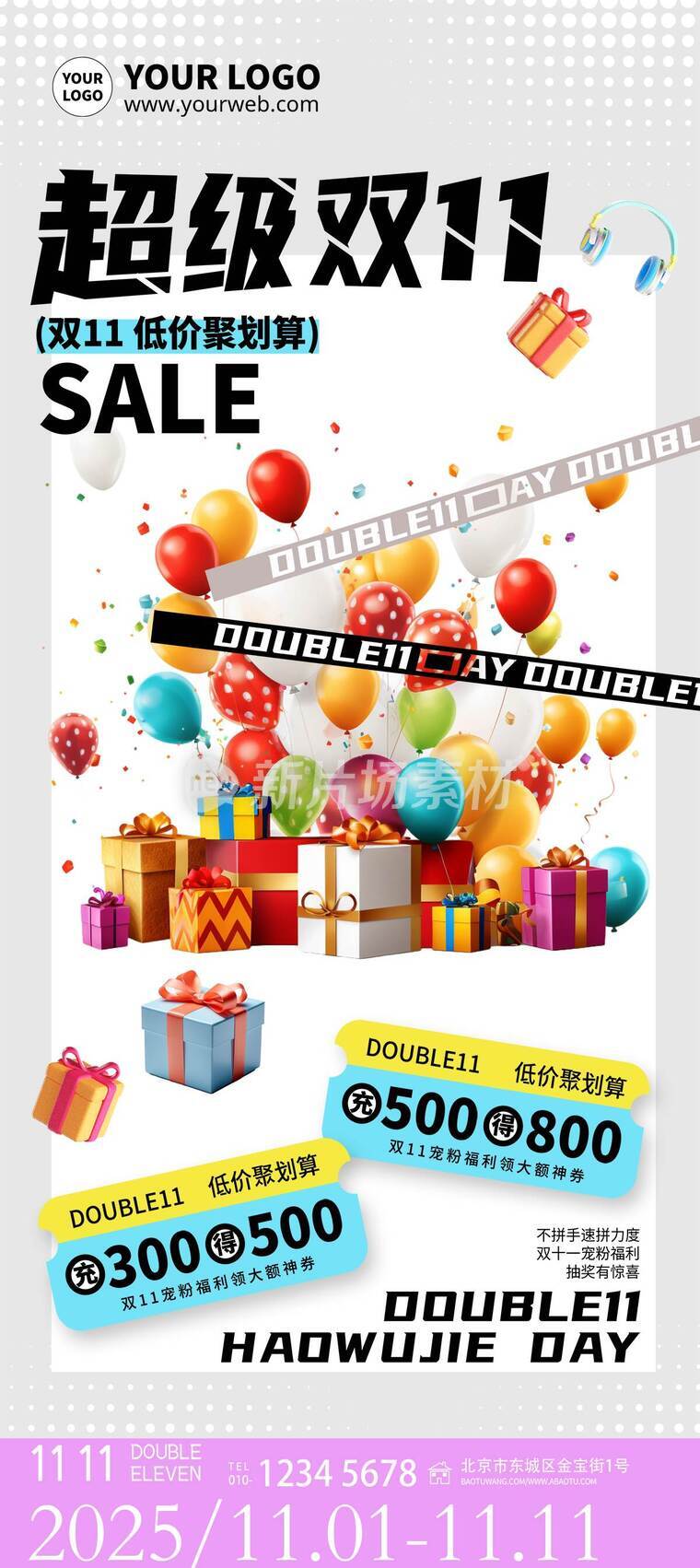 简约风促销活动详情