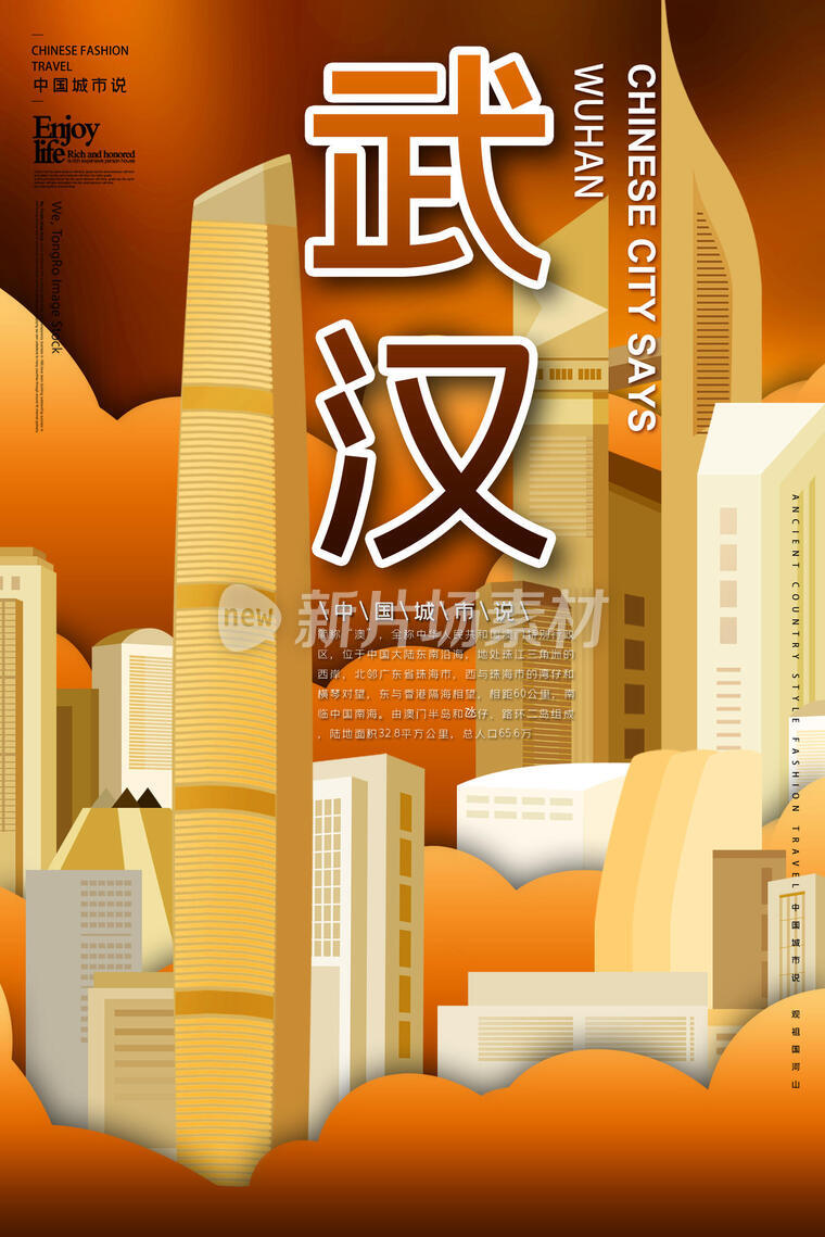 武汉国际金融中心CBD城市地标插画