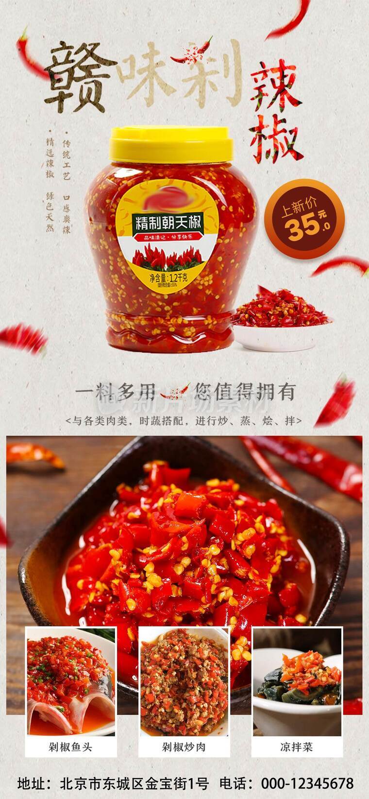 厨房调料调味品促销海报_e