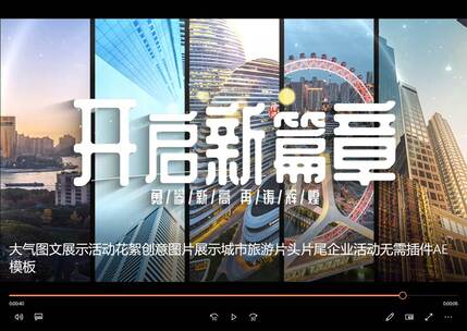 大气创意图文展示城市旅游片头片尾AE模板AE视频素材教程下载