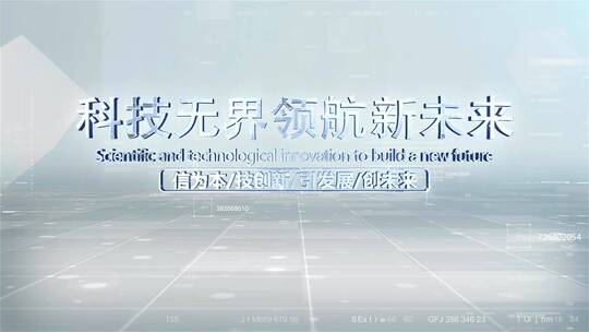 科技光效片头AE模板02.16G文件夹