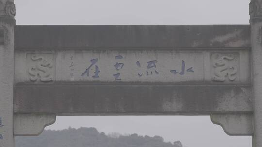 湘湖春天雨后实拍素材