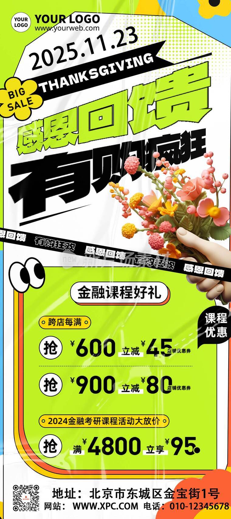 漫画风时尚双十一感恩回馈活动详情