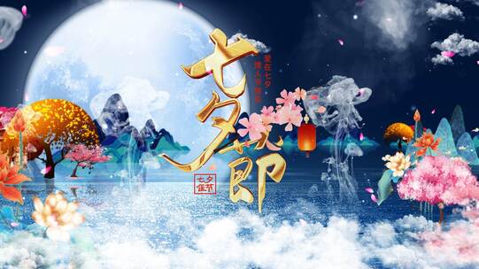 国风传统七夕节日文化宣传开场AE模板