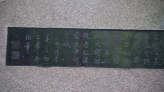 石刻上的古代书法文字