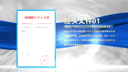 红头文件简洁AE模板02