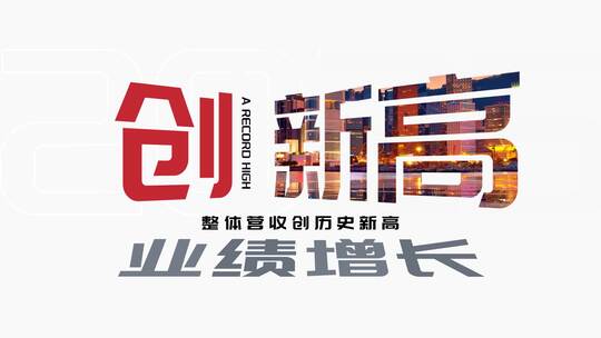 企业年中业绩汇报数据展示文件夹