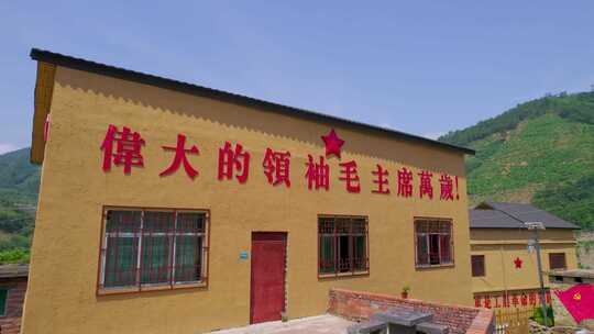 红色文化 红军革命遗址 红色文化村寨 党史