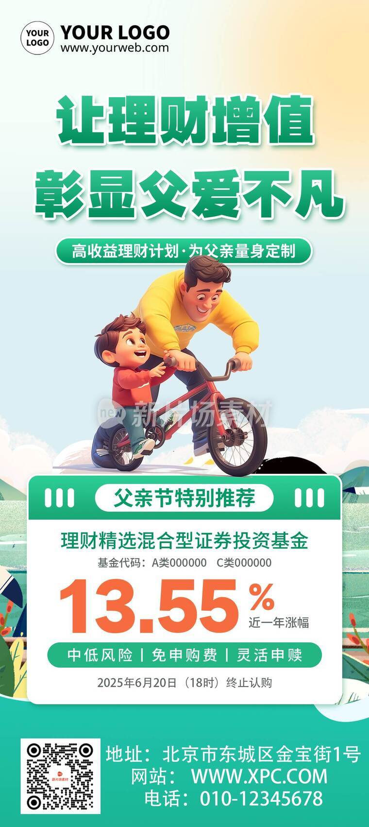 立体风父亲节理财活动详情9