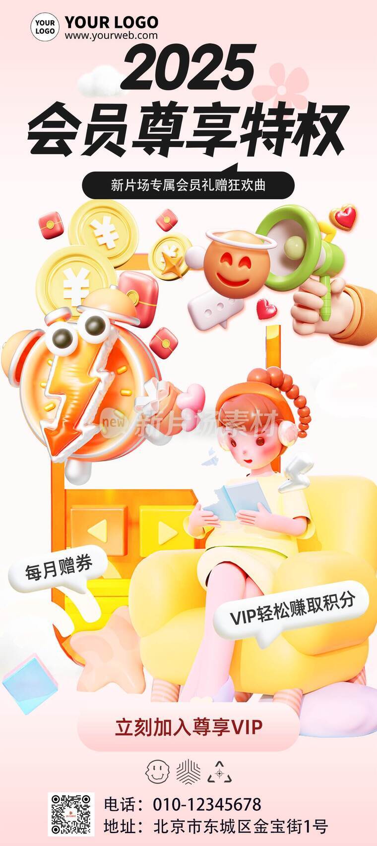 卡通3d风专属会员礼赠回馈活动详情